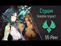 Genshin Impact - Извините, а Стрим Разработчиков Где?