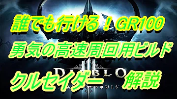 ディアブロ3 ビルド クルセイダー