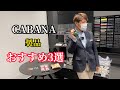 MINI カバナ(CABANA)製品おすすめ３選【MINI湘南】