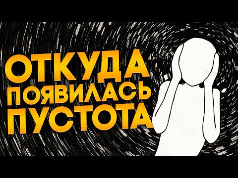 Если Вселенная возникла из ничего, то откуда взялось ничто?