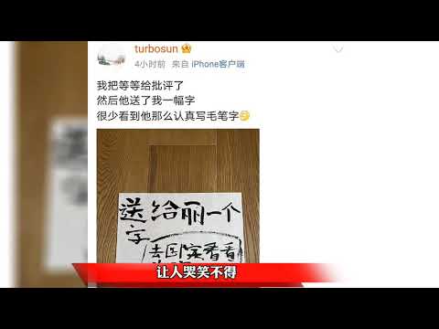 等等让孙俪去医院看看头脑，真是又爱又恨让人哭笑不得