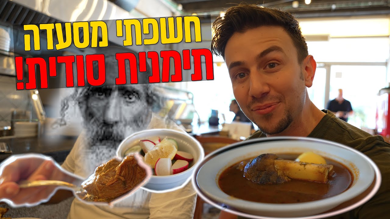 חשפתי את המסעדה הסודית של התימנים! לכולם מגיע לטעום מהאוכל הזה ! 😡
