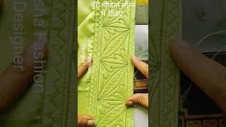 New Trendy Mohri Design , Beautiful Salwar Mohri,