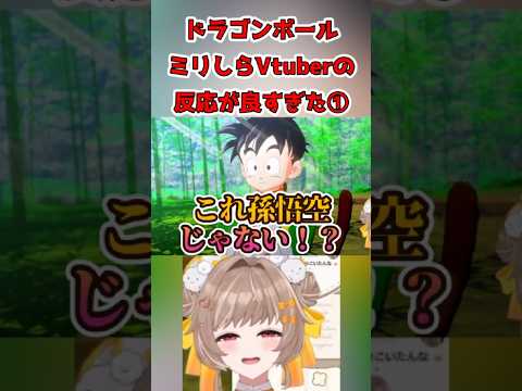 ドラゴンボール完全初見の反応集① #vtuber #ゲーム実況 #個人vtuber #ドラゴンボールzカカロット #完全初見