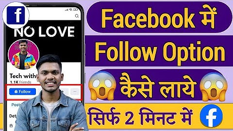 Facebook Par Follow Ka Option Kaise Laye | How To Add Follow Button On Facebook 🤯