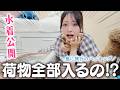 初の水着も紹介！👙明日から初の石垣島旅行ってことでパッキング＆リゾートコーデ準備🏝️