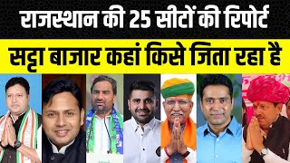 राजस्थान में bjp या congress में किसे मिलेगी barmer churu nagaur और jaipur dausa की सीटों पर जीत ?