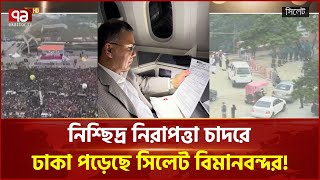 Download Lagu জানা গেলো তারেক রহমানের সিলেট বিমানবন্দরে নামার সময়! | Tarique Rahman | News | Ekattor TV MP3