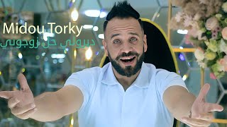 Midou Torky - Dirouli Hal Zawjouni [Official Music Video] (2023) / ميدو تركي - ديرولي حل زوجوني