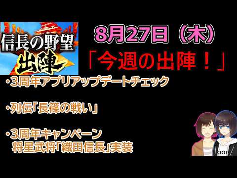【信長の野望 出陣】3周年アップデート攻略！効率的な育成と戦力強化の極意
