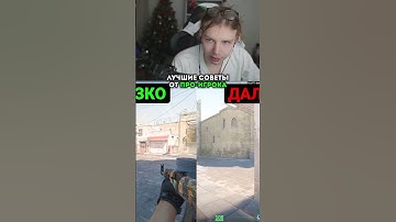 twitch: strogo СОВЕТЫ ОТ ПРО ИГРОКА, КОТОРЫЕ ТЫ ОБЯЗАН ЗНАТЬ #strogo #cs2 #реакция