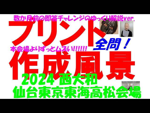 2024 西大和 仙台東京東海高松会場 高校入試 塾講師の全問解説 2024 西大和 仙台東京東海高松会場 高校入試 塾講師の全問解説