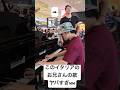 ローマ空港で突然エルビスプレスリーをセッションしたら観客騒然！？performance of Elvis Presley at the airport in Rome #piano #海外の反応