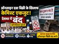 ऑनलाइन दवा बिक्री के खिलाफ केमिस्ट एकजुट, देशभर में बंद रहीं मेडिकल दुकानें