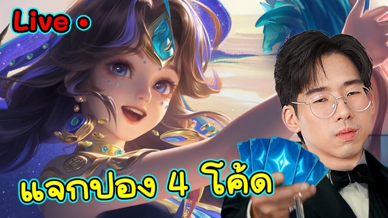 วิจัยเมนใหม่+แจก4โคดี้