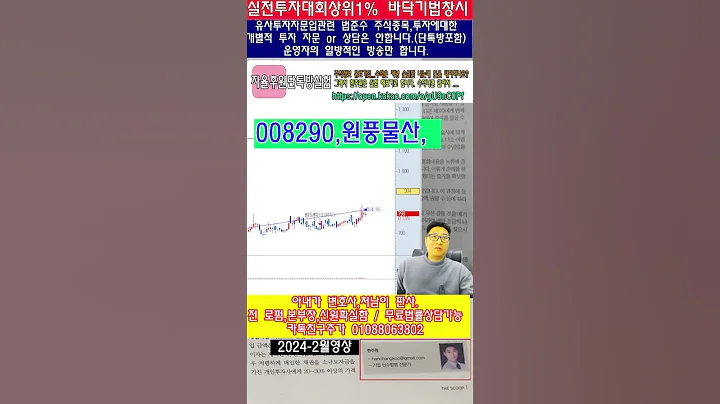 ☑️008290,원풍물산,주가분석전망,추천종목,
