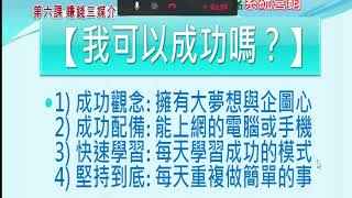 7 6教學課程 51成功觀念5 6課成功三原則 目摽承諾與成功媒介06複製的倍增威力與成功的基本條件 公用版2022