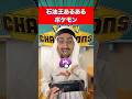 石油王くん遂にマスターボール級!? #石油王あるある #外国人 #nintendoswitch2 #海外の反応 #ゲーム実況 #ポケモン #ポケモンZA #ポケモンチャンピオンズ