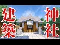 【印刷可能】 マインクラフト 神社の作り方 131018-マインクラフト 神社の作り方