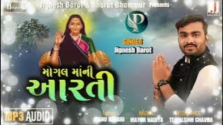 Mogal maa ne aarti || મોગલ માં ની આરતી || jignesh barot