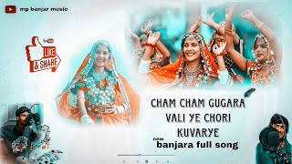 Cham Cham Ghughara Valiye Chori Kuvariye ||Banjara New DJ Song ||MP Mahesh ||MC Maruti 🎵😍