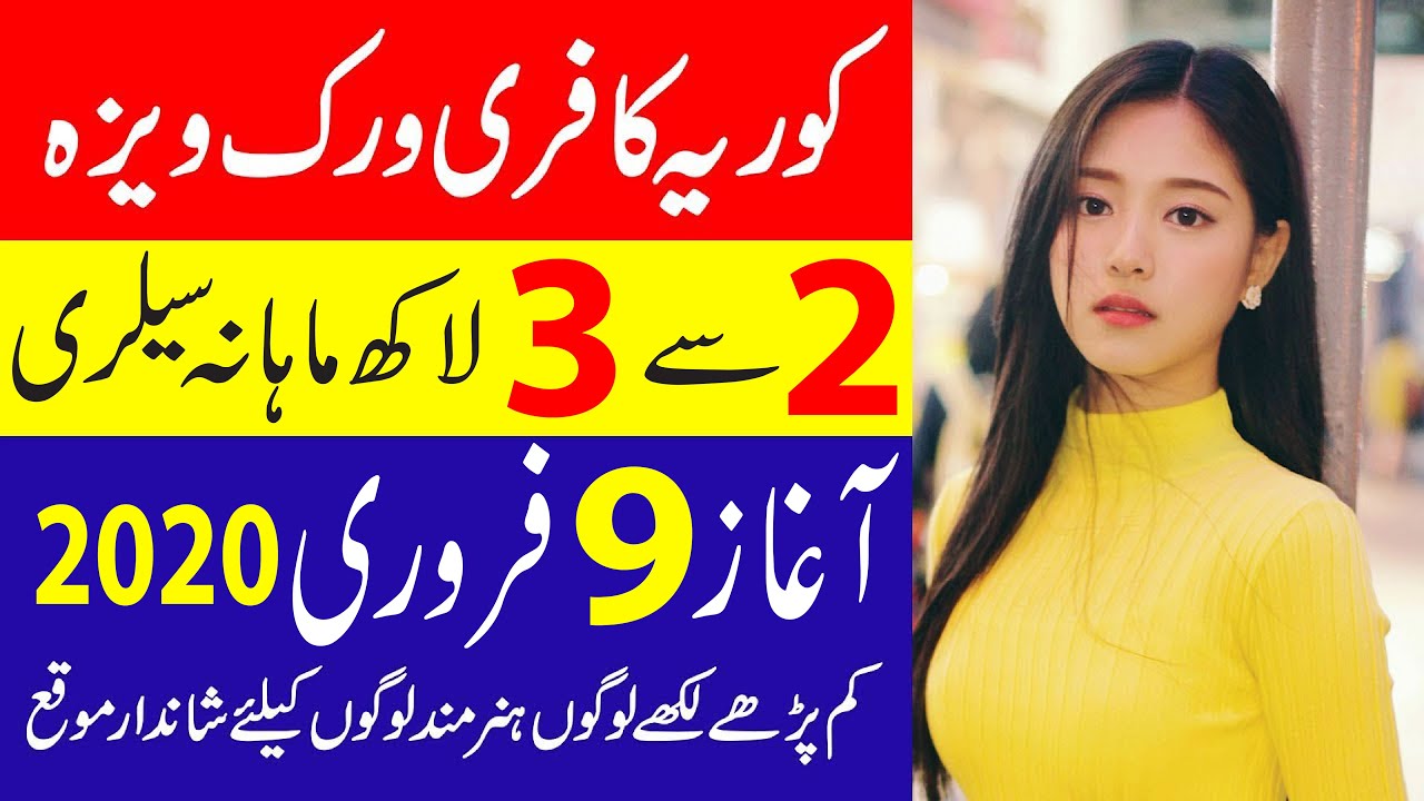 Korea Visa for Pakistan Latest Information about Korea - YouTube