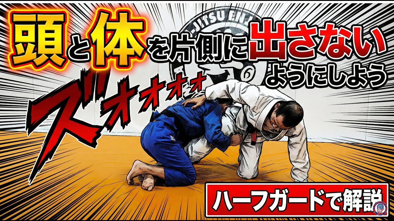 Don't move your head or body to one side - Explained in half guard