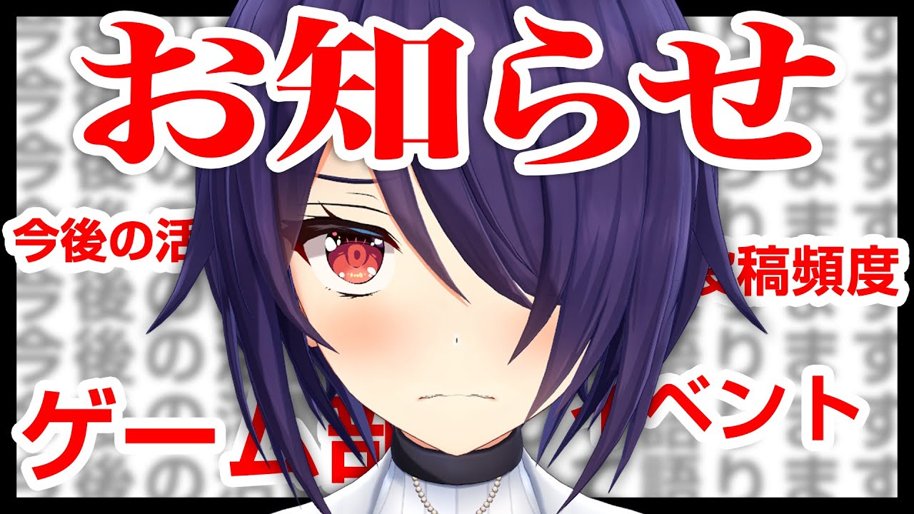 ご報告】あおぎり高校”ゲーム部”の今後について - YouTube