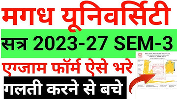Magadh University SEM-3 Exam Form Kaise BhareSession 2023-27 ! MU Semester 3 exam form kaise bhare !