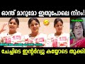 ഓന്ത് നിറം മാറുവോ ഇതുപോലെ🤣|Samyuktha menon interview troll|Troll malayalam