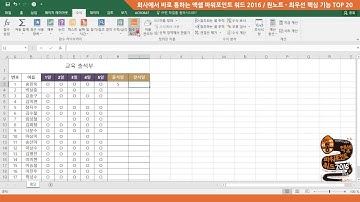 [회사에서 바로 통하는 시리즈 2016] (엑셀) COUNTBLANK, COUNTA 함수로 인원수 구하기