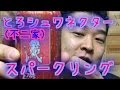 美味すぎw とろシュワネクター   ネクターのスパークリングwwお待ちしておりました。♪   byタルトタタン