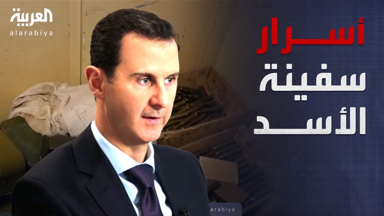 مشاهد حصرية من داخل سفينة الأسد الشهيرة في اللاذقية