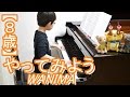 【８歳】やってみよう/WANIMA 『au やってみよう篇』CMソング