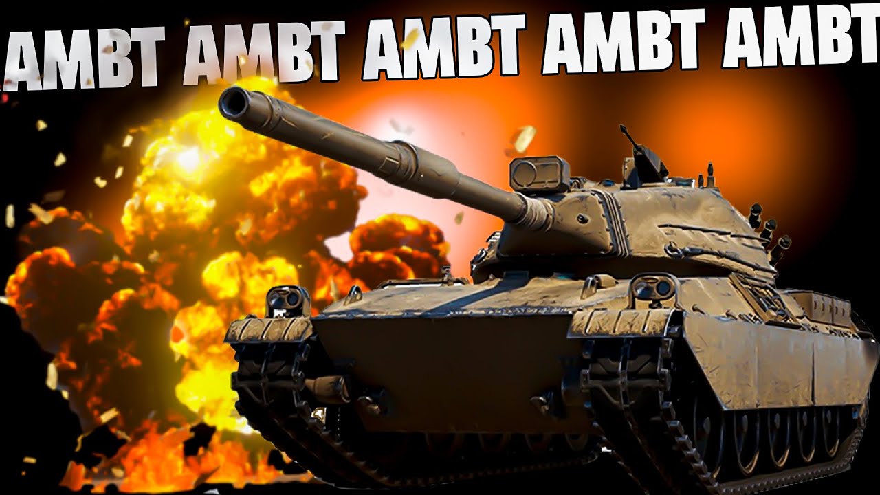 Ambt blitz. Мир танков Амбт. Ambt.