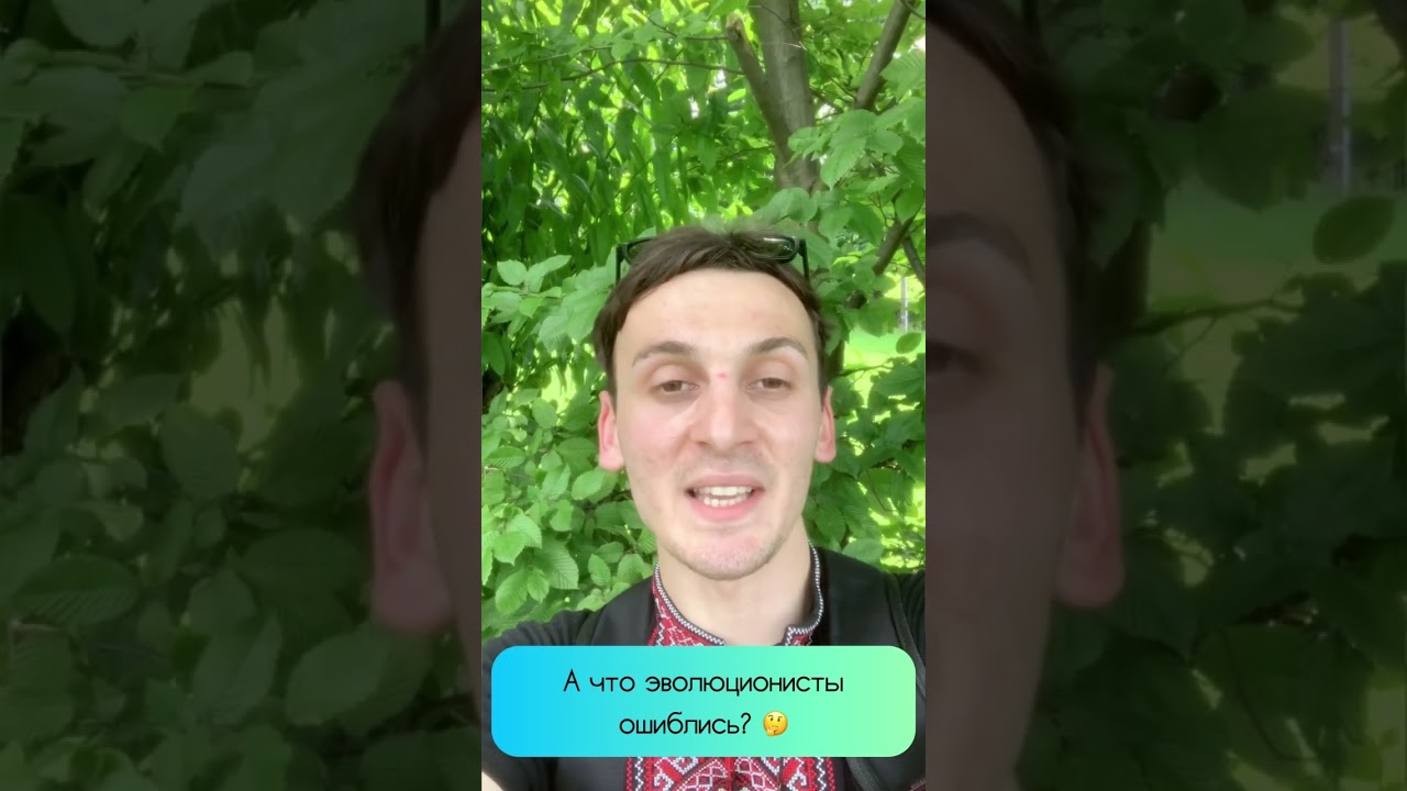 #эволюция