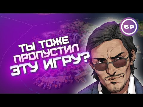 ИГРЫ, которые мы ПРОПУСТИЛИ || CARTEL TYCOON - Взгляд на базовые механики