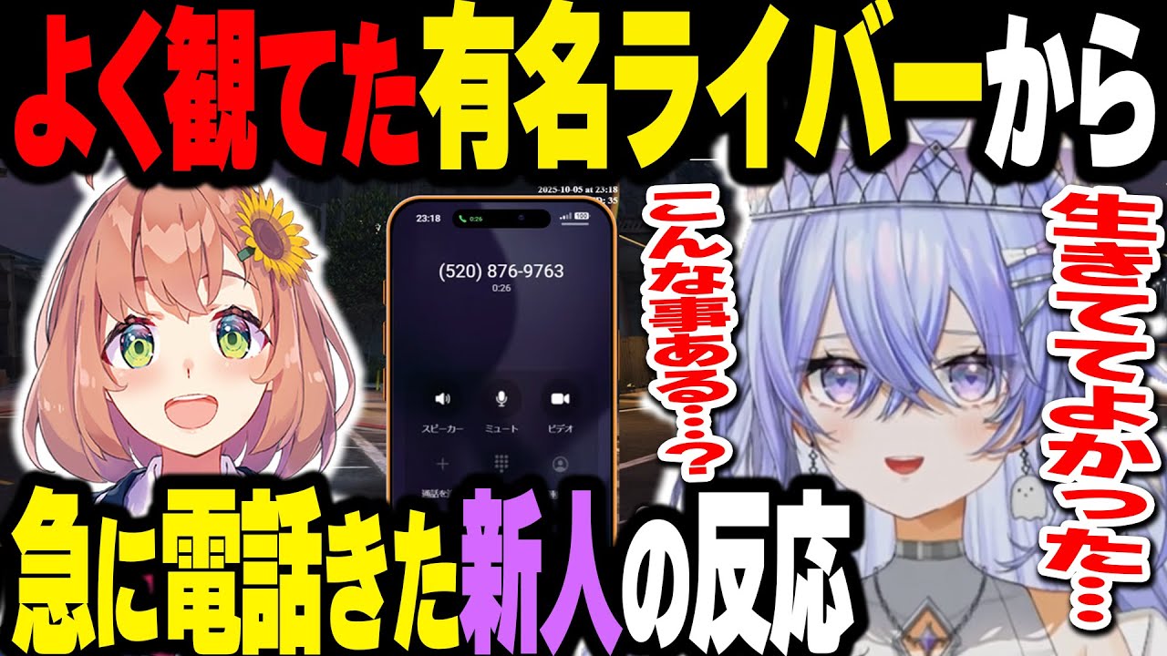 【#MADTOWN】有名ライバーから急に電話がかかってきた時の新人の反応【本間ひまわり/神白ななせ】