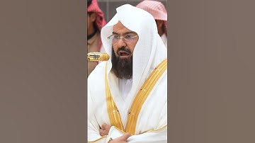 سورة الإسراء | الشيخ #عبدالرحمن_السديس