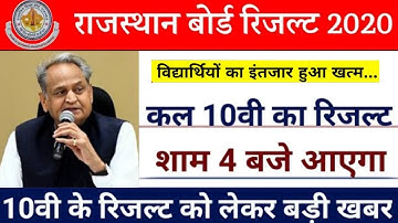 Rajasthan board result kab aayaga/rbse 10th result 2020/Rajasthan board 10th result kab aayaga 2020