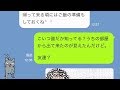 【LINE】俺の自宅で間男と浮気していた嫁…。知らないふりして間嫁と二人で追い詰めた…。【Seraph】