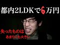 「事故物件で失ったもの」伊山の怖い話 #61