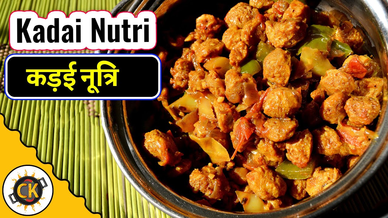 Soyabean Sabzi.Punjabi Nutri Masala Recipe of Soya Nuggets (protein rich) | Chawla