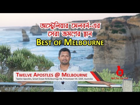 ভিডিও: মেলবোর্নের শ্রেষ্ঠ রেস্তোরাঁগুলি৷