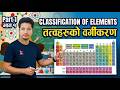 Classification of Elements || Class 10 Science: Mendeleev's vs Modern Periodic Law (Part 1)