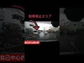 こーゆー奴が一番嫌い!典型的な自己中心的な奴!とりあえずぶつからなかったけど、駐車禁止かつ後方未確認!おめーの道路じゃねーんだよ!!#道交法違反 #自己中 #自己中運転 #迷惑 #迷惑運転 #駐車