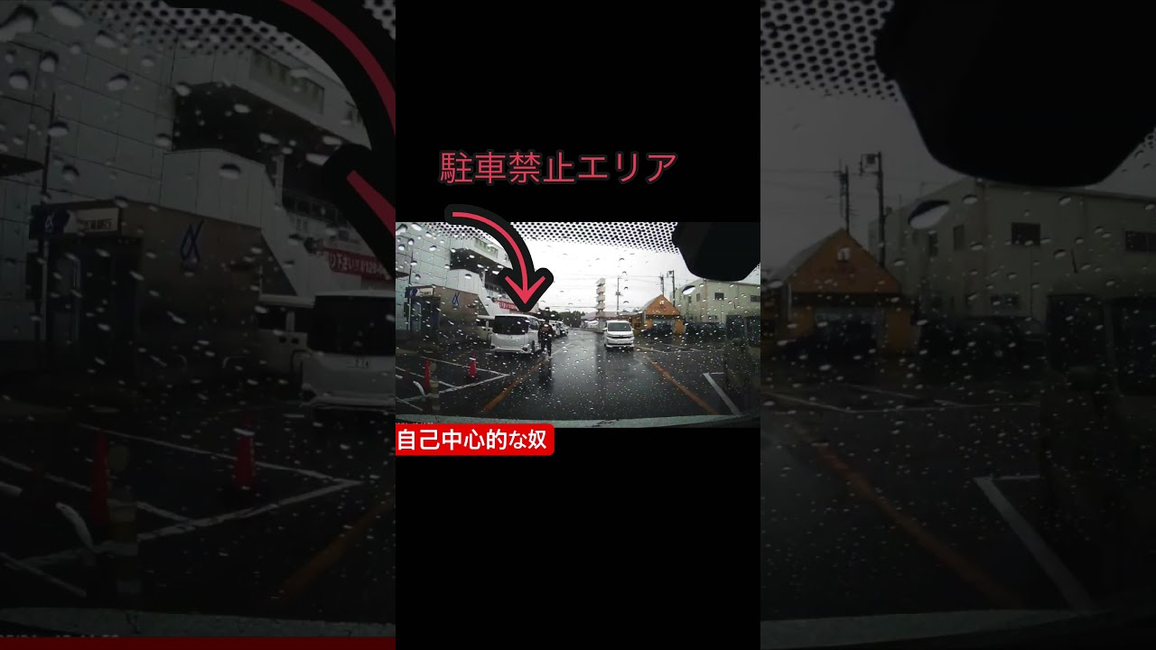 こーゆー奴が一番嫌い!典型的な自己中心的な奴!とりあえずぶつからなかったけど、駐車禁止かつ後方未確認!おめーの道路じゃねーんだよ!!#道交法違反 #自己中 #自己中運転 #迷惑 #迷惑運転 #駐車