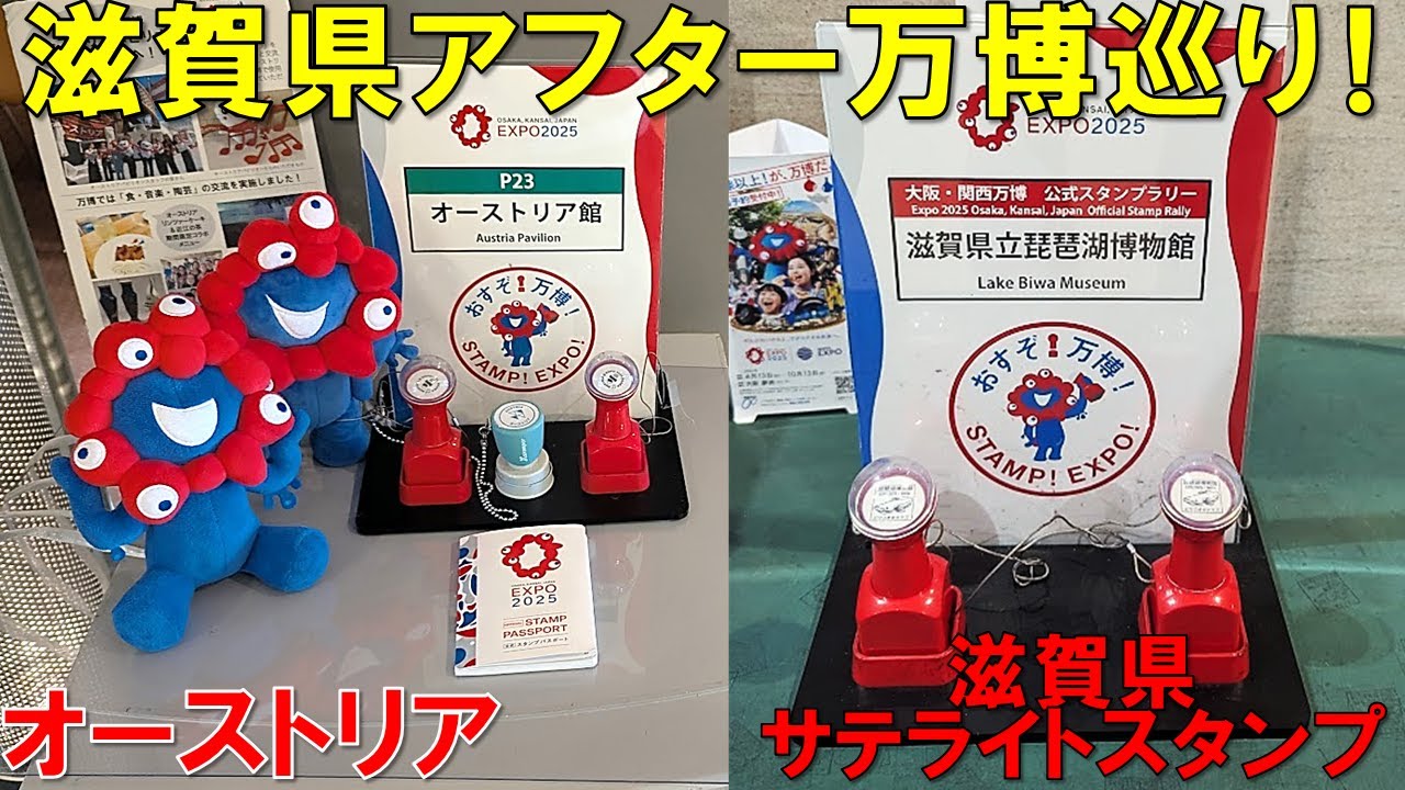 【アフター万博】滋賀県はアフター万博への力の入れ方が一味違う！