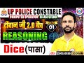 UP Police Reasoning Class | Dice Reasoning | UP Constable/Computer Operator/SI ASI Reasoning Demo 01