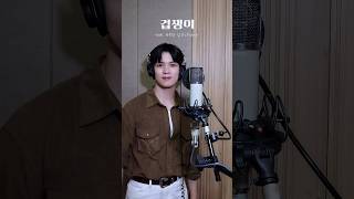 Fall into 유회승 님 🎤 #겁쟁이 🫨